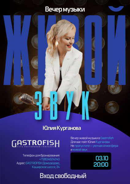 Готовьтесь к волшебному вечеру живой музыки!