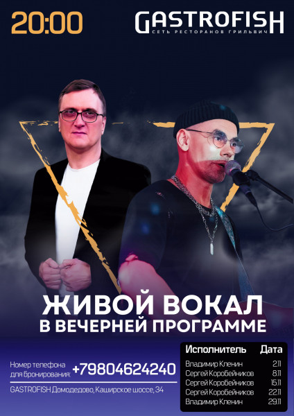 Живой вокал в вечерней программе в GASTROFISH 