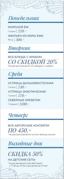 Специальное предложение в ресторане "Gastrofish"