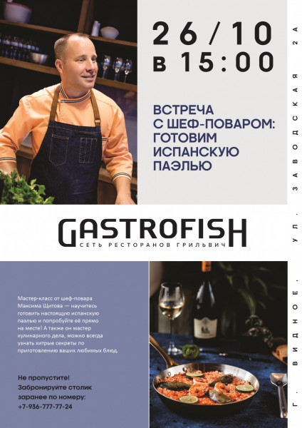 Мастер класс с Шеф-Поваром!!