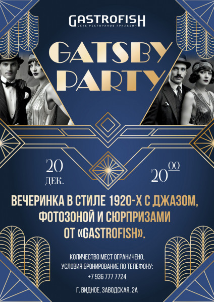 Вечеринка в Гастрофиш!!